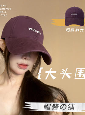 特大版巨宽帽檐刺绣软顶棒球帽