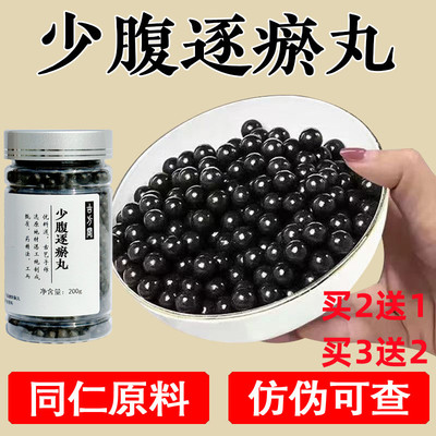 少腹逐瘀汤丸 少腹逐瘀汤 少腹逐瘀汤丸 北京同仁堂原料 正品200g