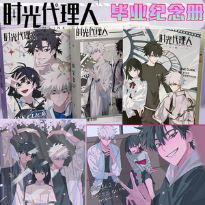 时光代理人动漫联名同学录猎奇二次元六年级科技感纪念册日系古早