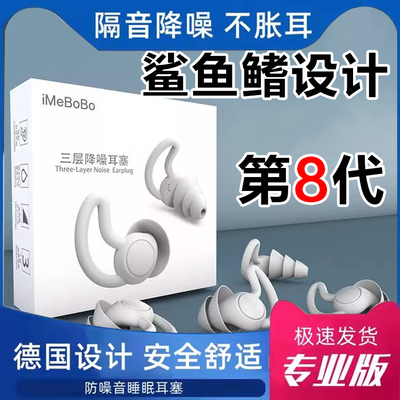 楼上噪音反震器睡眠专业降噪宿舍吵闹防打呼噜声全自动防扰民神器