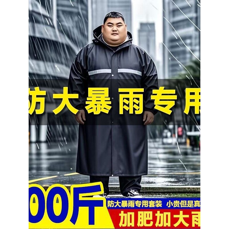 加肥加大雨衣外卖骑手雨披全身特大码胖人风衣款特耐磨透气防暴雨