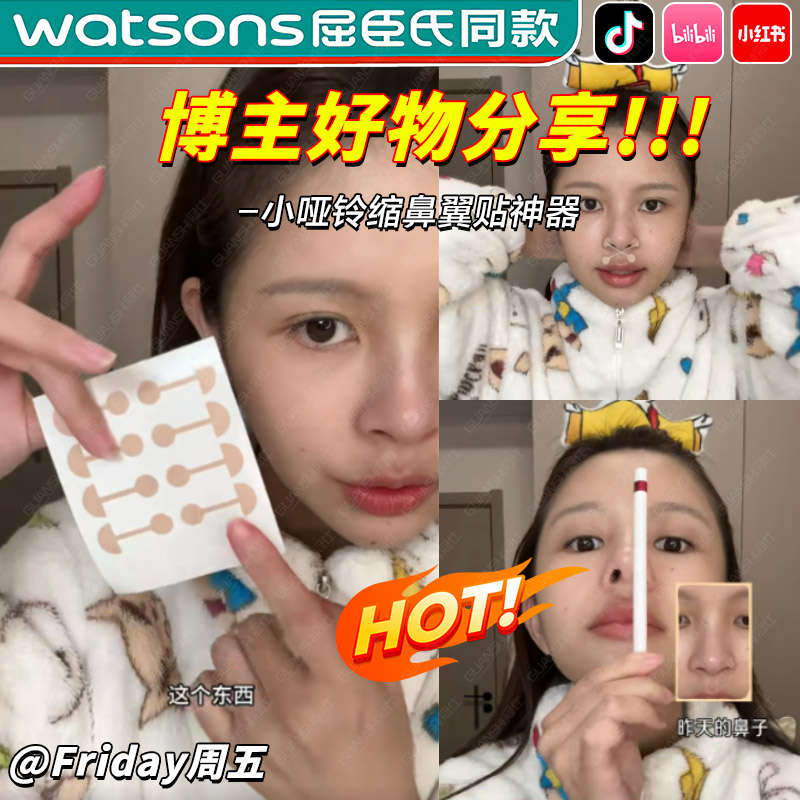 鼻翼缩小贴美鼻小哑铃鼻翼贴夹子弹力鼻子塑形矫正鼻翼宽鼻孔大