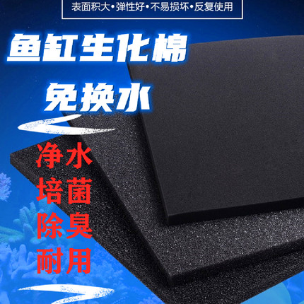 过滤棉鱼缸生化棉黑棉净水培菌鱼池水族箱加厚高密度海绵过滤材料