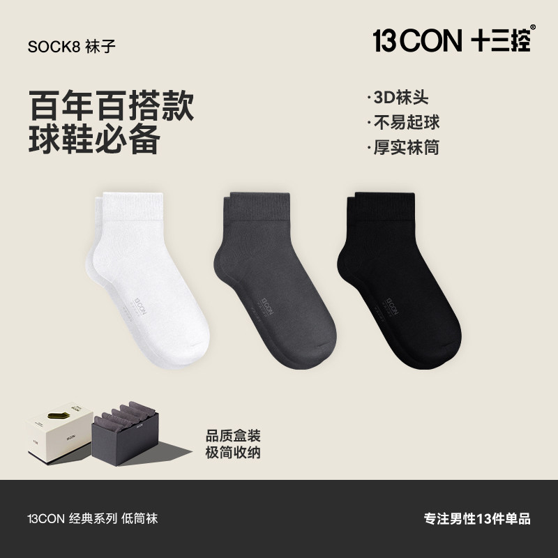 十三控袜子男士纯棉吸汗薄款运动潮袜纯棉白色ins短筒袜4双装属于什么档次？