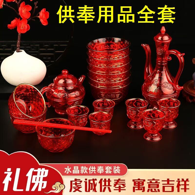 敬神茶杯小酒盅小酒杯上供高脚杯进宅拜神老爷拜祖先拜拜专用碗