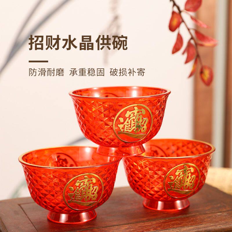 供佛斋碗塑料水晶供碗红色贡佛的斋菜碗拜拜用品小红碗财神爷供碗