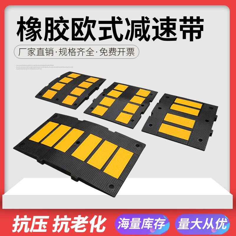 减速带橡胶欧式出口型加宽道路道路缓冲减速板90宽道路社区限速垄
