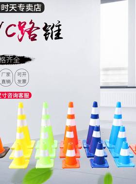 PVC路锥 70cmPVC塑料蓝色路锥 反光锥 锥桶 蓝色雪糕筒 路障锥