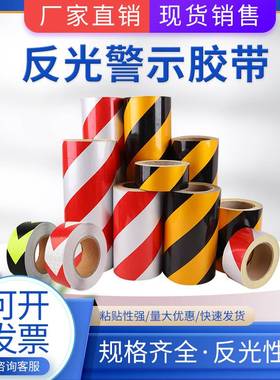 黄色地贴胶带宽10cm 警示5公分 划线胶带15厘米反光膜200mm自粘