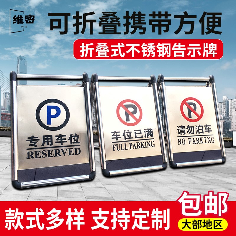 大酒店手提停车场警示牌不锈钢车位A字牌 提示架子已满折叠餐厅