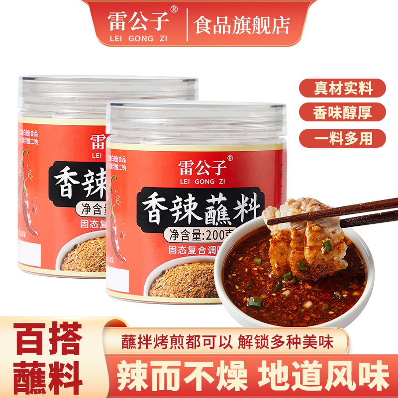 雷公子香辣蘸料200g火锅蘸料