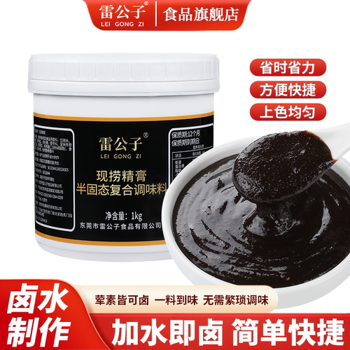 雷公子现捞精膏卤水卤菜