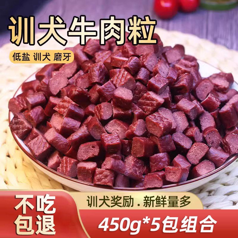 宠物狗狗零食450g*5包牛肉粒泰迪博美金毛幼犬磨牙棒训犬奖励肉干,宠物/宠物食品及用品,狗风干零食/肉干/肉条,淘宝优惠券,粉丝福利购,淘宝优惠卷