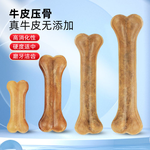 宠物狗零食牛皮压骨咬胶磨牙