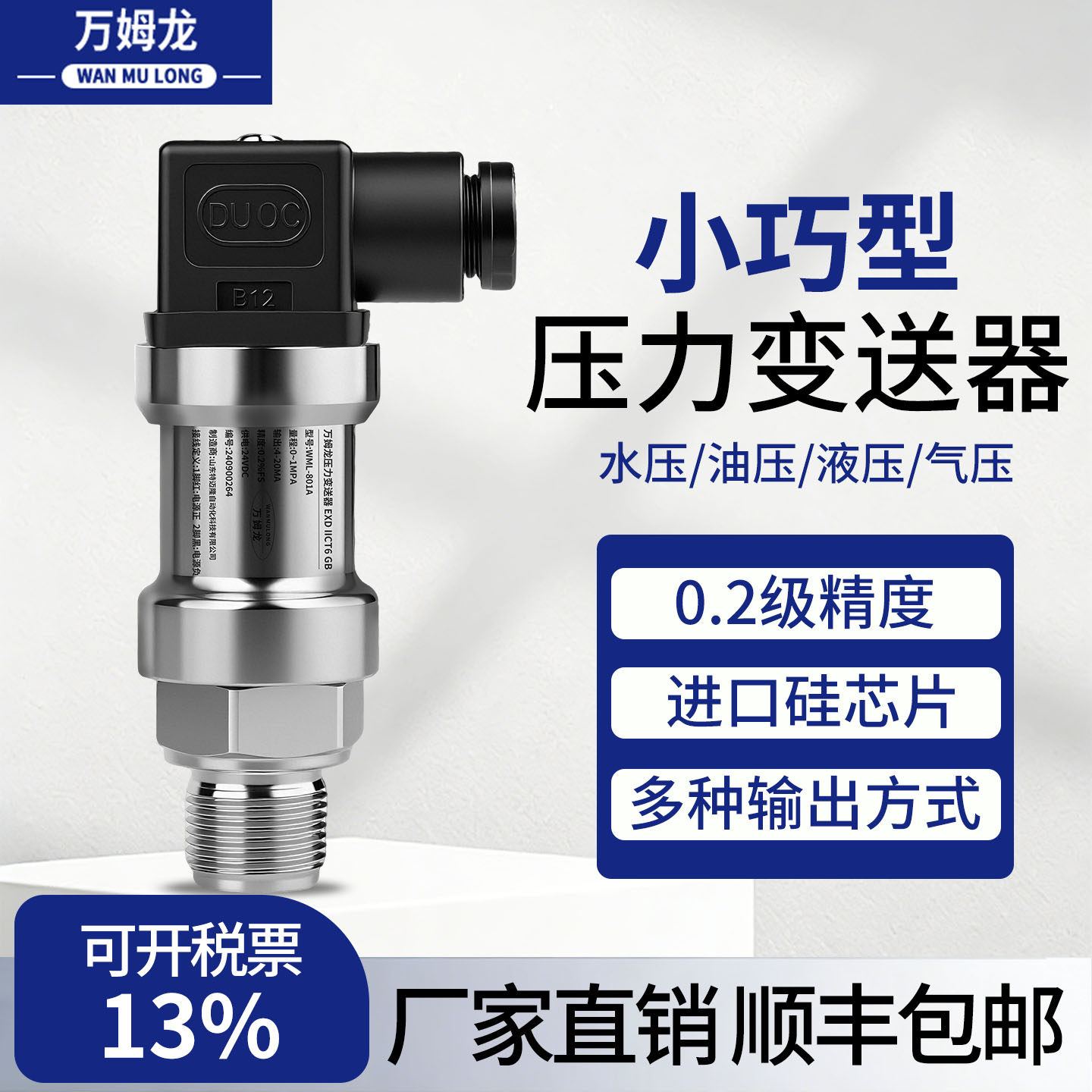 小巧型压力变送器4-20mA高精度压力感测器RS485进口扩散硅感测器