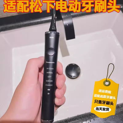 适配松下PDP51电动牙刷头