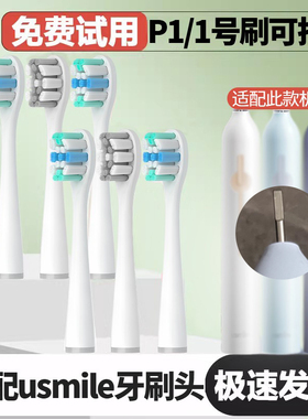 六月初适配笑容加usmile电动牙刷头p1/y1s/y10/p10pro替换头