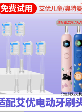 六月初适配apiyoo艾优儿童电动牙刷头A9替换头COCO猫BOBO狗