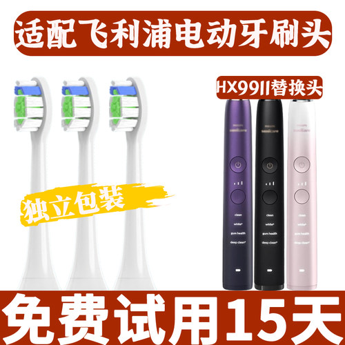 适配飞利浦HX9911电动牙刷头