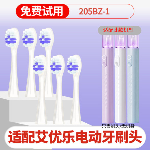六月初适配艾优乐Iyoleo小方钻电动牙刷头205ZB-1替换头软毛清洁