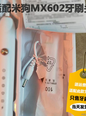 六月初适配米狗MEEEGOU电动牙刷刷头替换专拍【MX602】通用