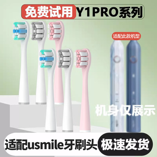 适配usmile电动牙刷头