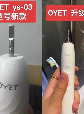 六月初适配洽客优选OYET电动牙刷头替换头YS03清洁软毛