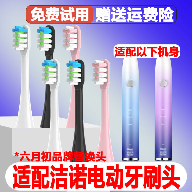 适配Signal联合利华洁诺牙刷头