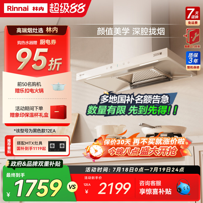 林内Rinnai极光欧式顶吸抽油烟机厨房大吸力12EA
