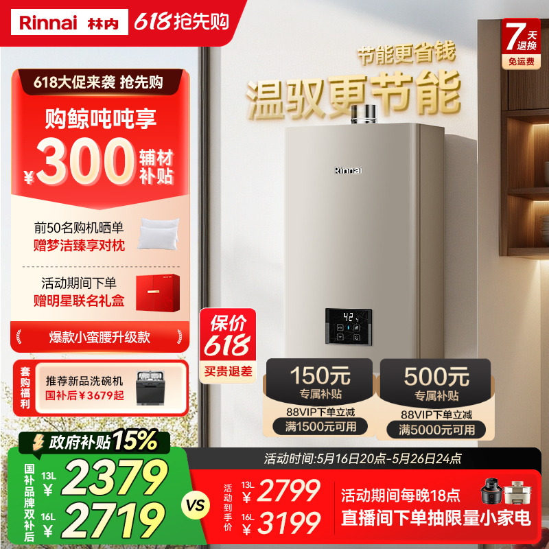 小蛮腰Pro林内燃气热水器家用恒温天然气13升16升GD32