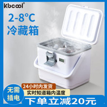 科保Kbcool2-8度PU冷藏箱非医药医用保温箱疫苗生物试剂标本母乳
