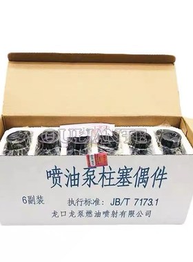 Longkou Longbeng  Plungers Diesel Injection fuel pump plunge