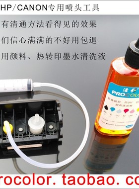 Printhead QY6-0082 pigment ink clean liquid Fluid tool For C