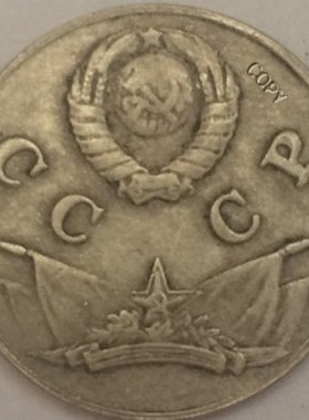 Russian COINS 3 kopek 1944 CCCP CO