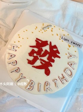 Wedding Hair word cake ornaments three-dimensional modeling