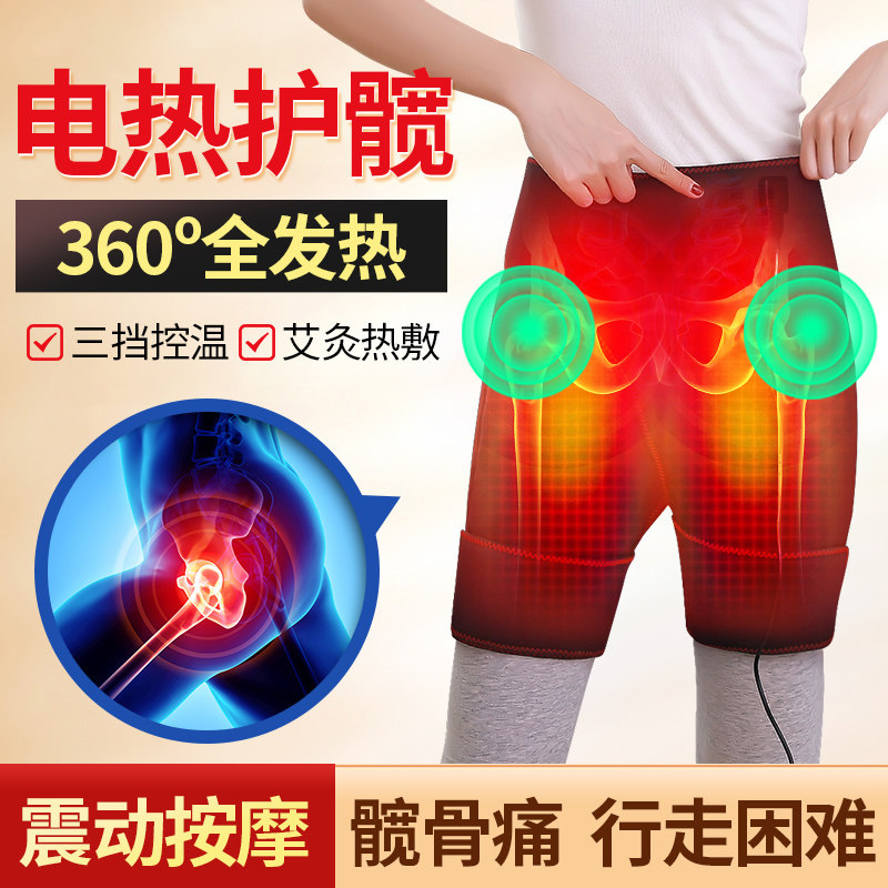髋关节热敷袋股骨头艾灸热敷按摩理疗神器电加热护臀大腿保暖屁股
