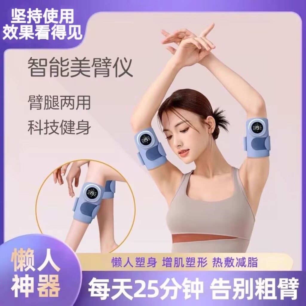 EMS微电脉冲瘦手臂热敷减脂神器产后拜拜肉懒人按摩器材学生智能,个人护理/保健/按摩器材,EMS瘦身仪/甩脂机,淘宝优惠券,粉丝福利购,淘宝优惠卷