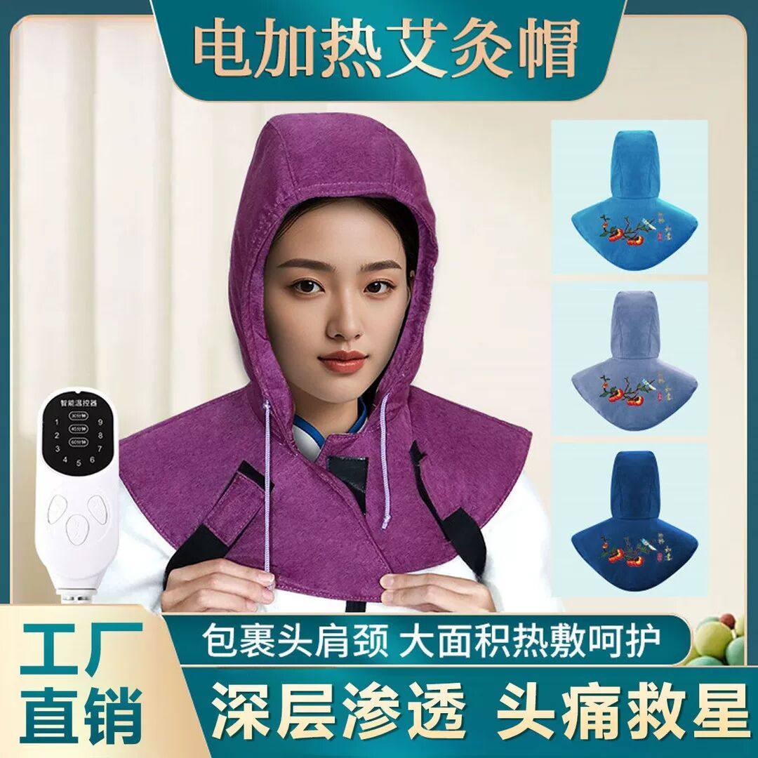 蕲艾电加热帽子披肩热敷一体理疗头部熏蒸理疗月子神器头保暖艾灸,个人护理/保健/按摩器材,电热敷盐包,淘宝优惠券,粉丝福利购,淘宝优惠卷