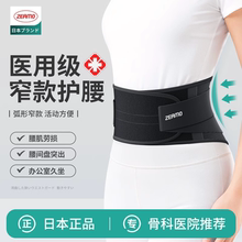 日本久坐神器护腰窄款护腰带男女士腰疼腰痛腰椎间盘专用护腰腰托