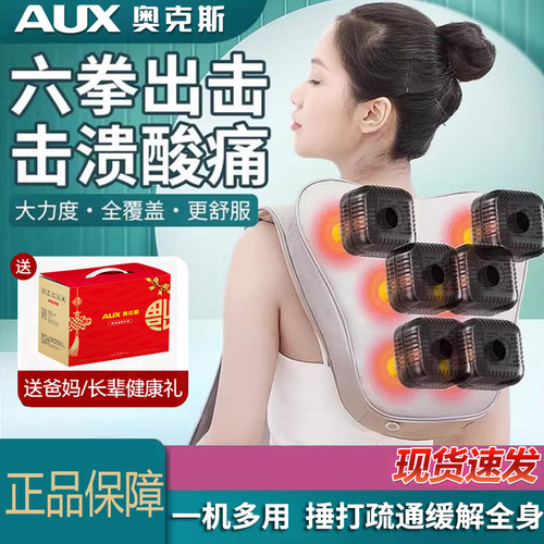 奥克斯颈椎按摩器披肩颈椎仪颈肩腰背部多功能拍捶打敲敲乐送爸妈