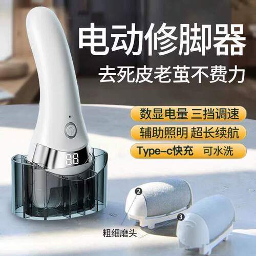 电动磨脚器去死皮老茧修