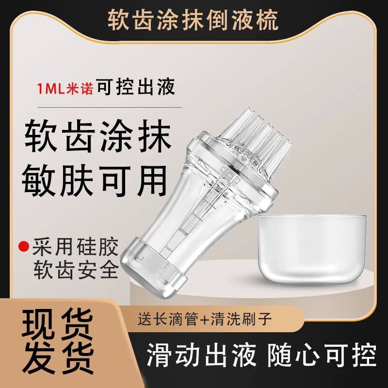 米诺头皮上药器头部地尔1ml按摩梳导液软齿生发液精油涂抹器,个人护理/保健/按摩器材,头皮护理仪,淘宝优惠券,粉丝福利购,淘宝优惠卷