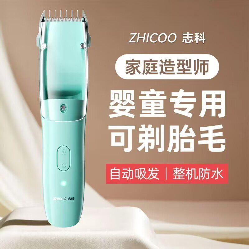志科婴儿自动吸发理发器超低音防水新生儿童剃头发神器电推子剪宝