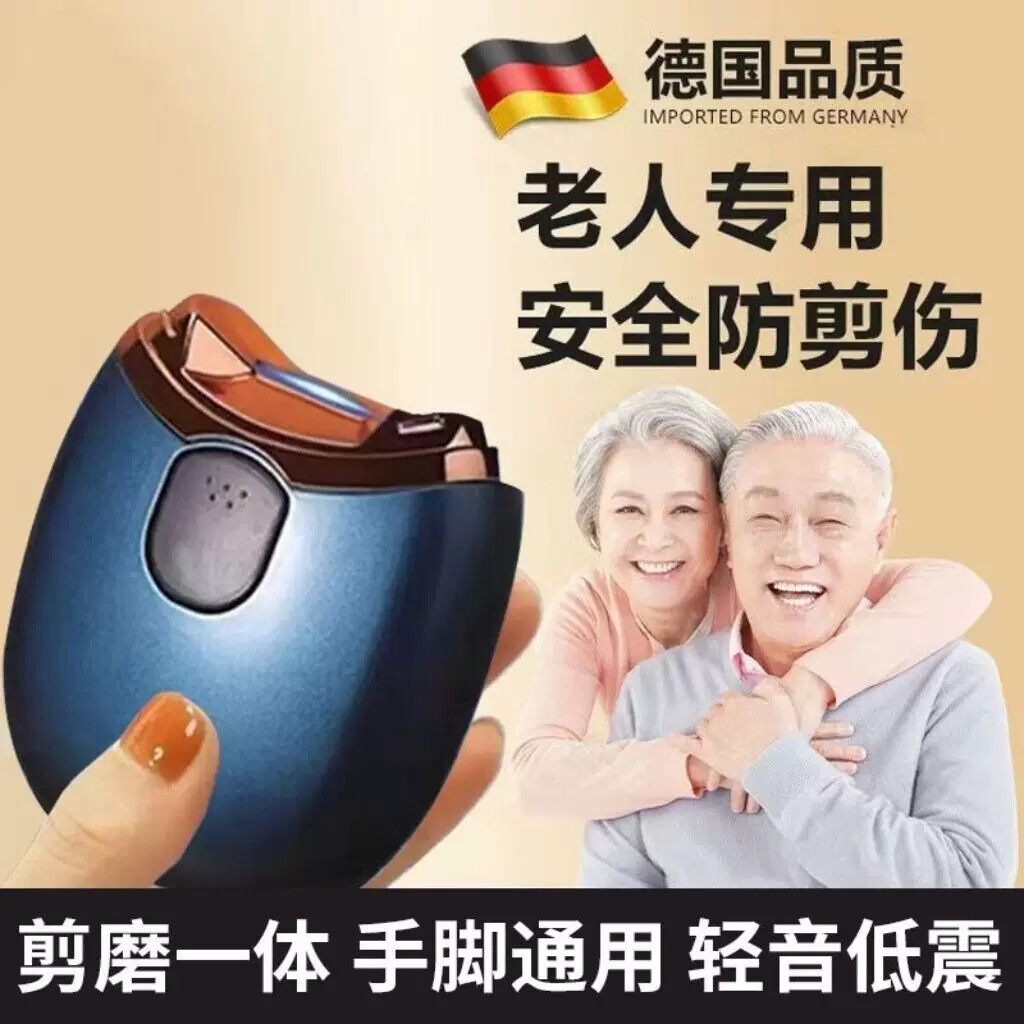 2026新款老人电动指甲刀全自动防抖安全磨甲器充电式防夹肉修剪器