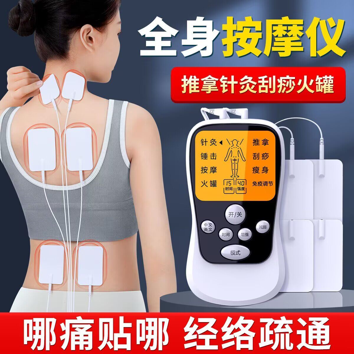 智能电疗仪多功能经络按摩仪家用理疗全身颈肩腰背部脉冲针灸疏通