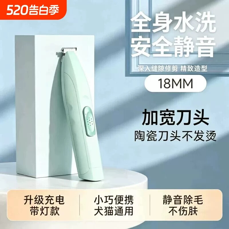 宠物剃脚毛器猫咪狗狗专用升级剃毛推子猫爪脚底电动静音修剪神器