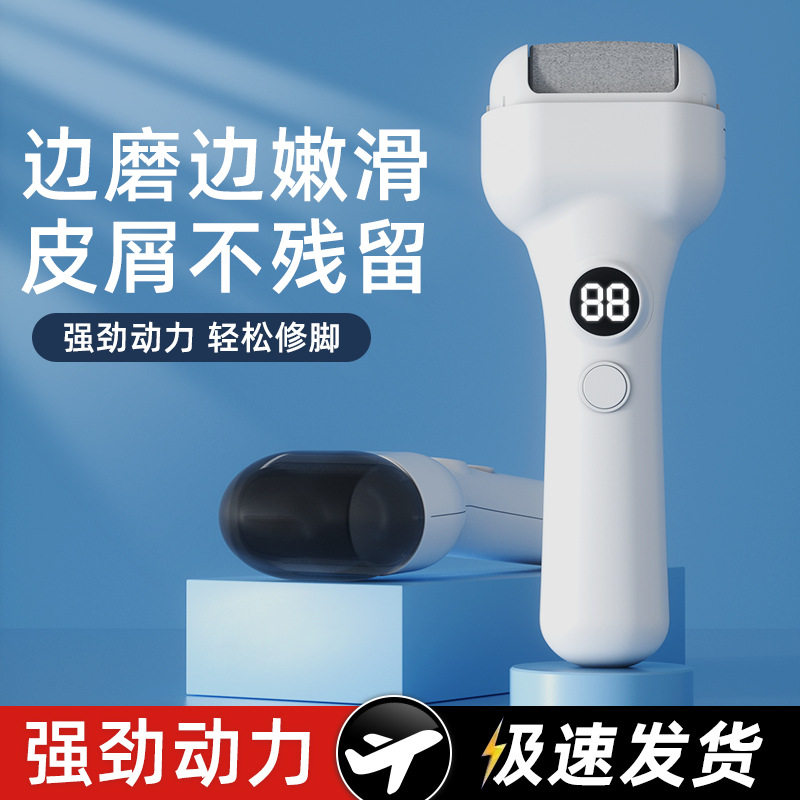 家用电动磨脚器去死皮修脚一体充电式修足器打磨脚后跟去角质神器