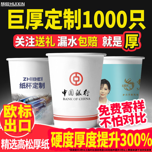 一次性纸杯定制logo加厚1000只