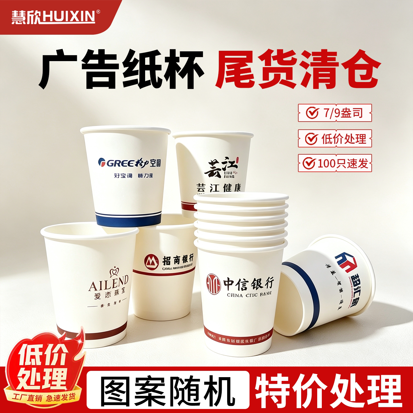超厚尾货清仓一次性纸杯低价处理家用广告杯印字logo错版纸杯