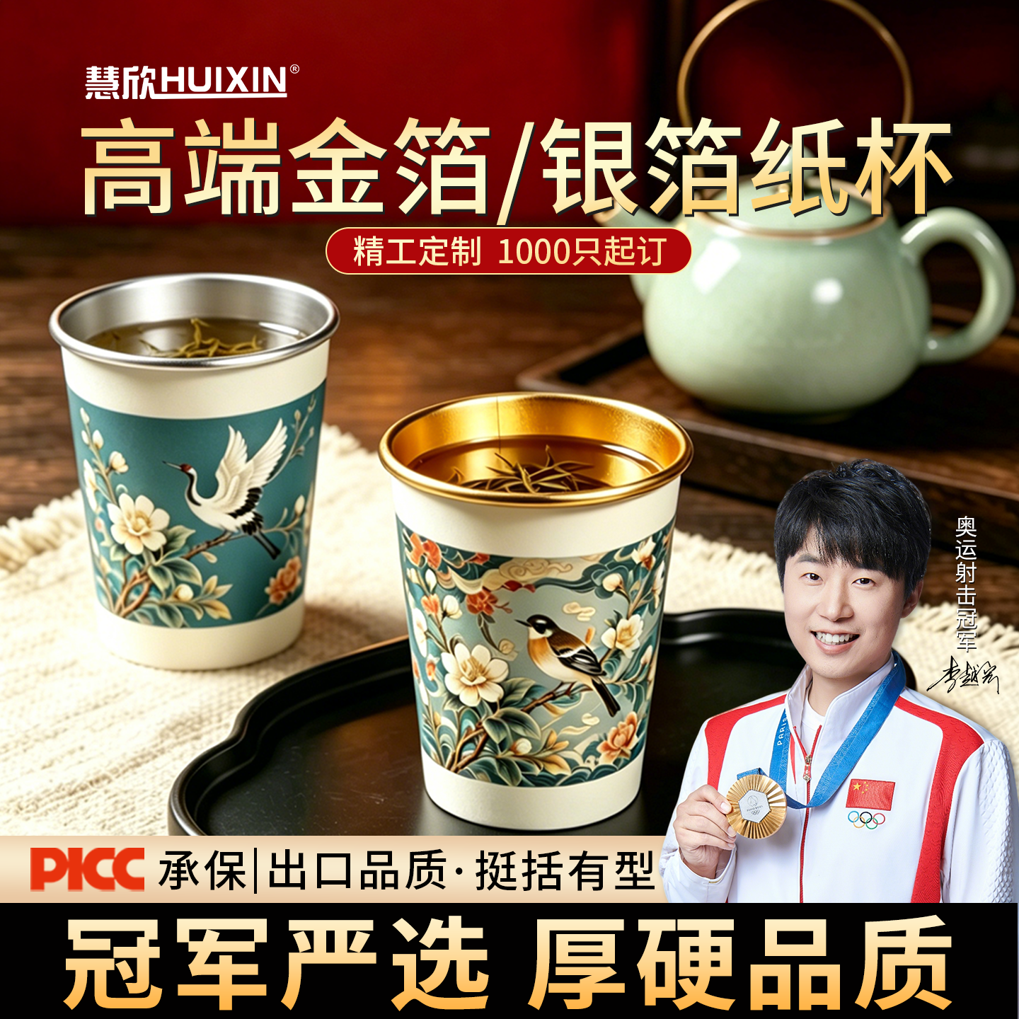 银箔金箔一次性纸杯定制印logo